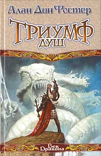 Обложка книги «Триумф душ»