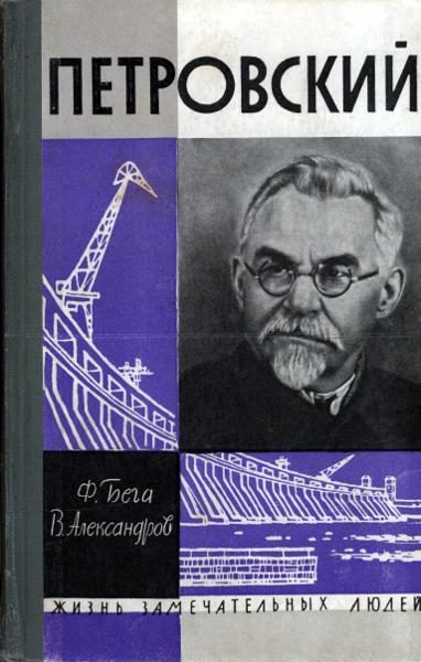 Обложка книги «Петровский»