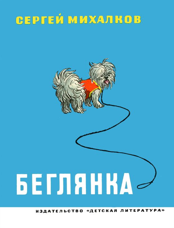 Обложка книги «Беглянка»
