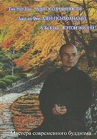 Обложка книги «Чудо осознанности»