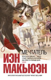 Обложка книги «Мечтатель»