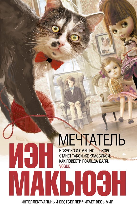 Обложка книги «Мечтатель»