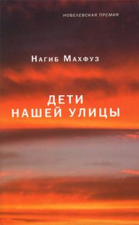 Обложка книги «Дети нашей улицы»