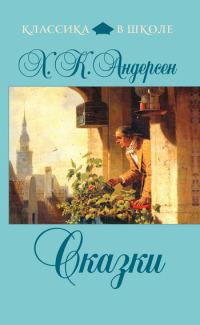 Обложка книги «Сказки»