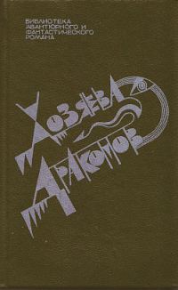 Обложка книги «Парень и его пес»