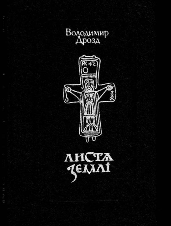 Обложка книги «Листя землі. Том 1»