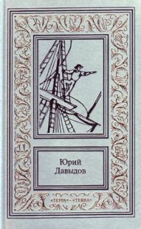 Обложка книги «Смуглая Бетси, или Приключения русского волонтера»