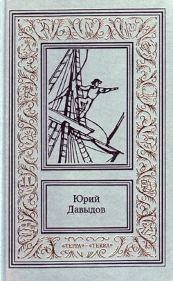Обложка книги «Земная Атлантида»