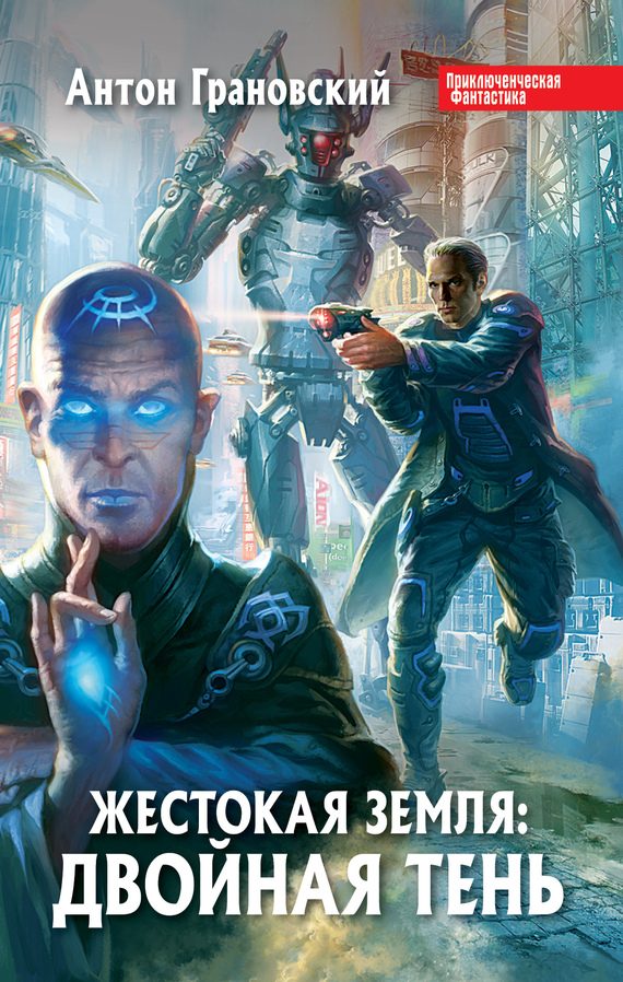 Обложка книги «Двойная тень»