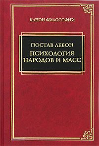 Обложка книги «Психология народов и масс»