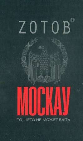 Обложка книги «Москау»