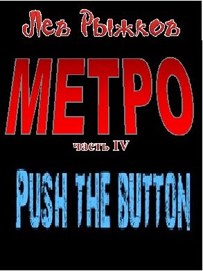 Обложка книги «Push the Button»