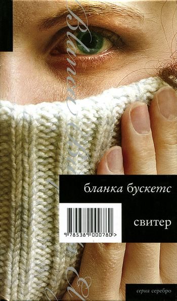 Обложка книги «Свитер»