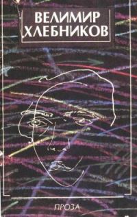 Обложка книги «Проза»