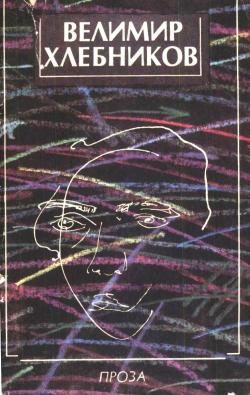 Обложка книги «Проза»