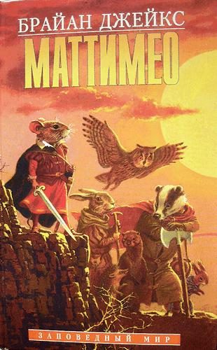 Обложка книги «Маттимео»