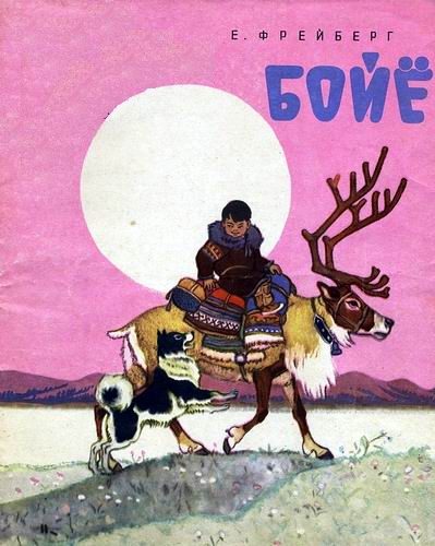 Обложка книги «Бойё»