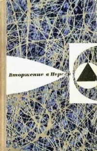 Обложка книги «В мире фантастики и приключений. Выпуск 8»