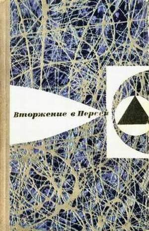 Обложка книги «В мире фантастики и приключений. Выпуск 8»