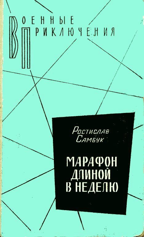 Обложка книги «Фальшивый талисман»
