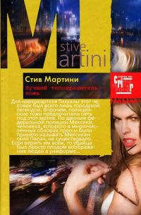 Обложка книги «Лучший телохранитель – ложь»