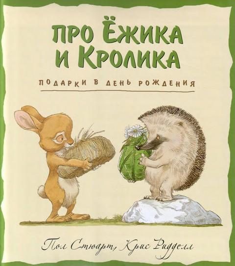 Обложка книги «Подарки в день рождения»