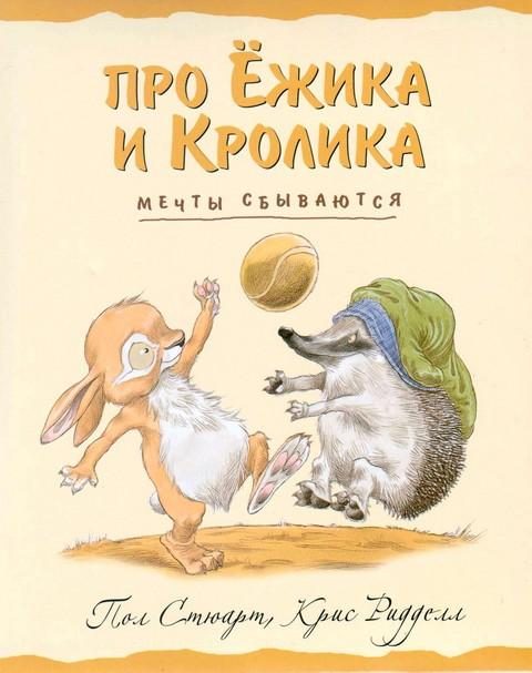 Обложка книги «Мечты сбываются»