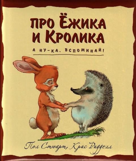 Обложка книги «А ну-ка, вспоминай!»