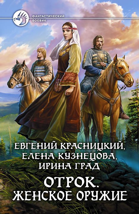 Обложка книги «Женское оружие»