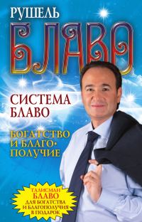 Обложка книги «Богатство и благополучие»