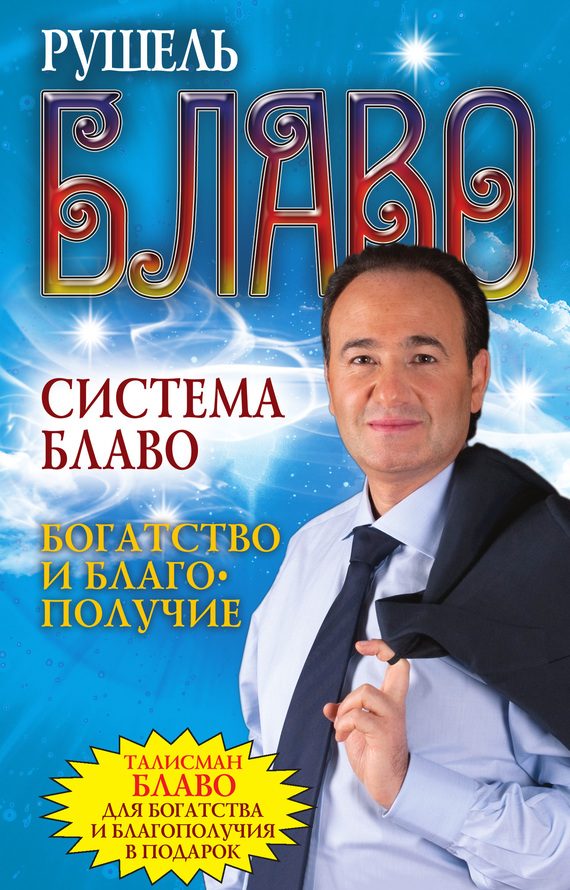 Обложка книги «Богатство и благополучие»