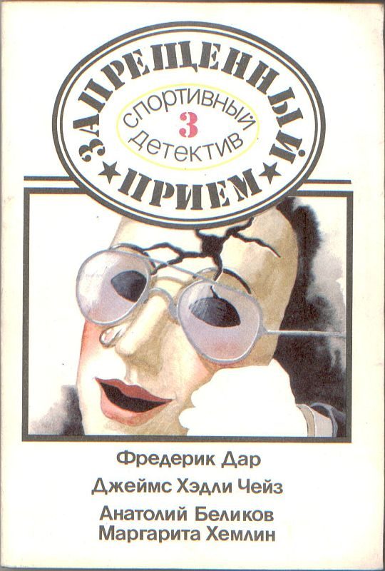 Обложка книги «От этого не умирают»