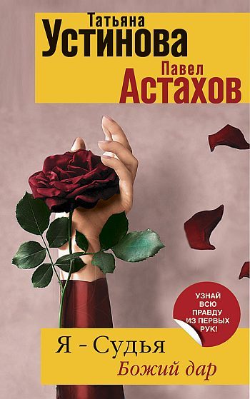 Обложка книги «Божий дар»