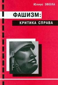 Обложка книги «Фашизм: критика справа»