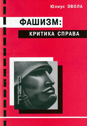 Обложка книги «Фашизм: критика справа»