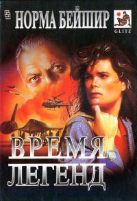 Обложка книги «Единственная»