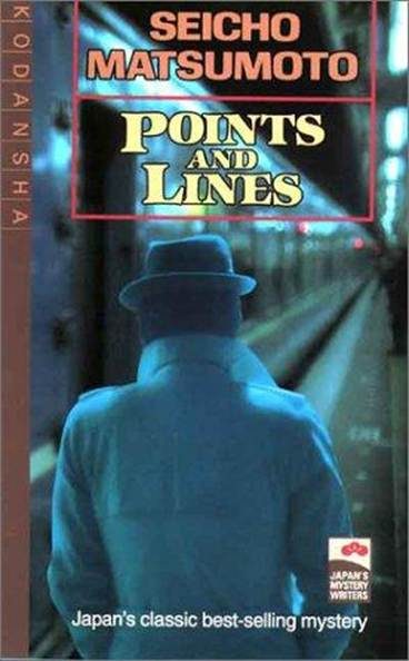Обложка книги «Points And Lines»