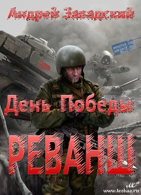 Обложка книги «Реванш»
