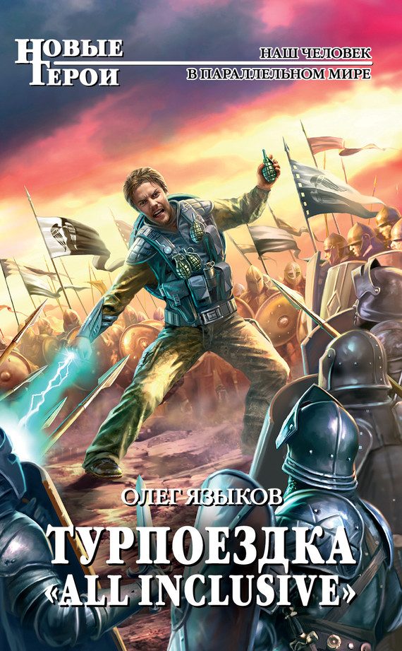 Обложка книги «Турпоездка «All Inclusive»»