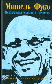 Обложка книги «Психическая болезнь и личность»