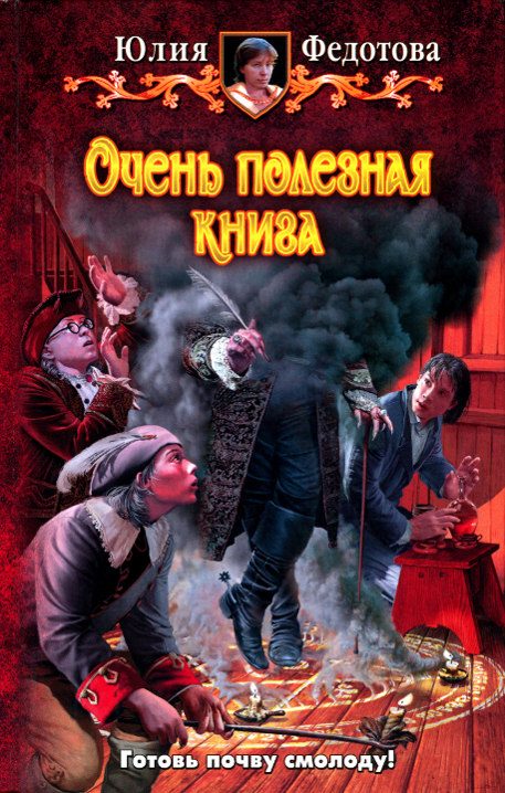 Обложка книги «Очень полезная книга»