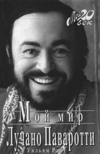 Обложка книги «Мой мир»
