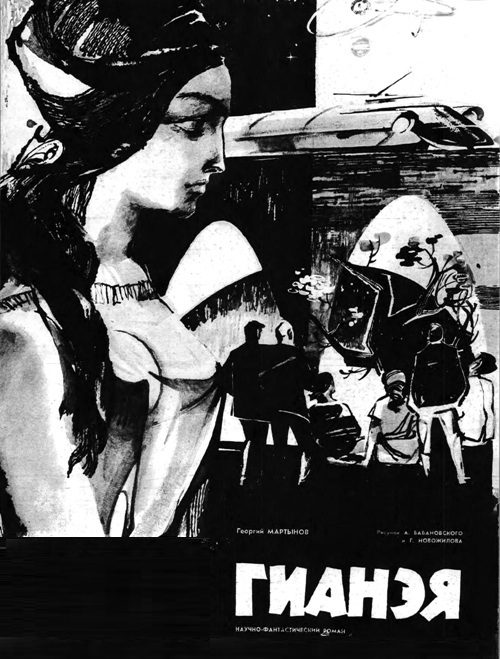 Обложка книги «Гианэя»