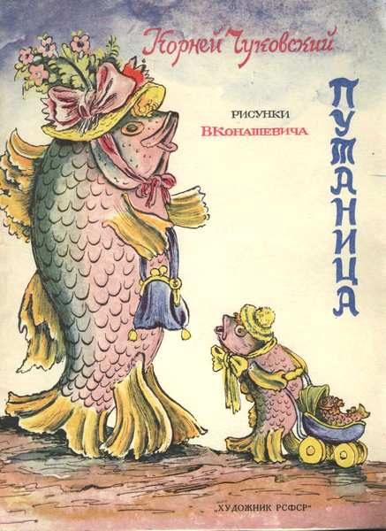Обложка книги «Путаница»