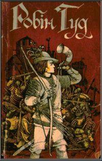 Обложка книги «Робін Гуд»