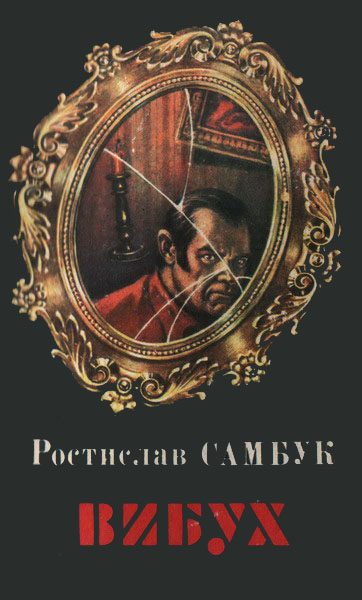 Обложка книги «Вельветові джинси»