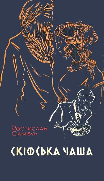 Обложка книги «Два денних рейси»