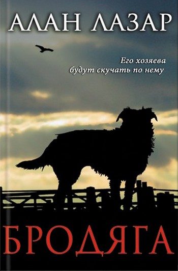 Обложка книги «Бродяга»