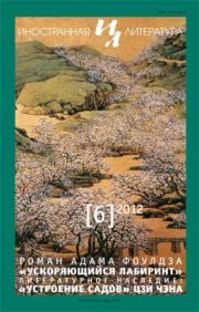 Обложка книги «Устроение садов. Фрагмент трактата»