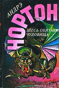 Обложка книги «Глазом чудовища»